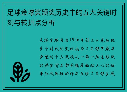 足球金球奖颁奖历史中的五大关键时刻与转折点分析 足球金球奖颁奖历史中的五大关键时刻与转折点分析