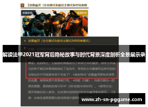 解读法甲2021冠军背后隐秘故事与时代背景深度剖析全景展示录