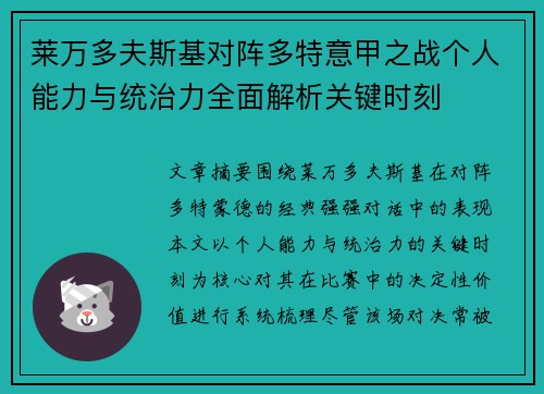 莱万多夫斯基对阵多特意甲之战个人能力与统治力全面解析关键时刻