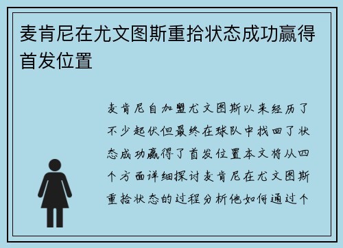 麦肯尼在尤文图斯重拾状态成功赢得首发位置 麦肯尼在尤文图斯重拾状态成功赢得首发位置