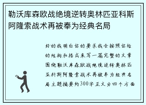 勒沃库森欧战绝境逆转奥林匹亚科斯阿隆索战术再被奉为经典名局 勒沃库森欧战绝境逆转奥林匹亚科斯阿隆索战术再被奉为经典名局