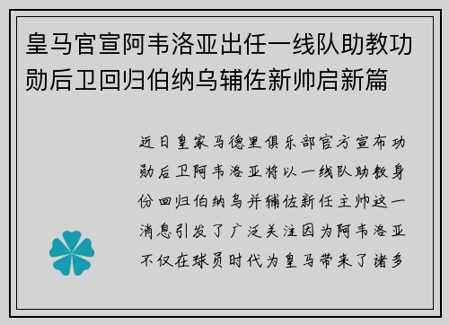 皇马官宣阿韦洛亚出任一线队助教功勋后卫回归伯纳乌辅佐新帅启新篇 皇马官宣阿韦洛亚出任一线队助教功勋后卫回归伯纳乌辅佐新帅启新篇