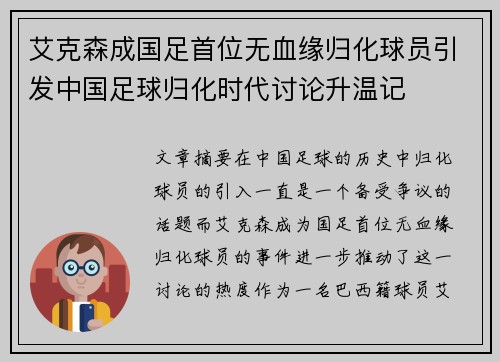 艾克森成国足首位无血缘归化球员引发中国足球归化时代讨论升温记 艾克森成国足首位无血缘归化球员引发中国足球归化时代讨论升温记