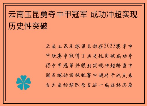 云南玉昆勇夺中甲冠军 成功冲超实现历史性突破