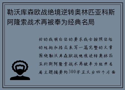 勒沃库森欧战绝境逆转奥林匹亚科斯阿隆索战术再被奉为经典名局