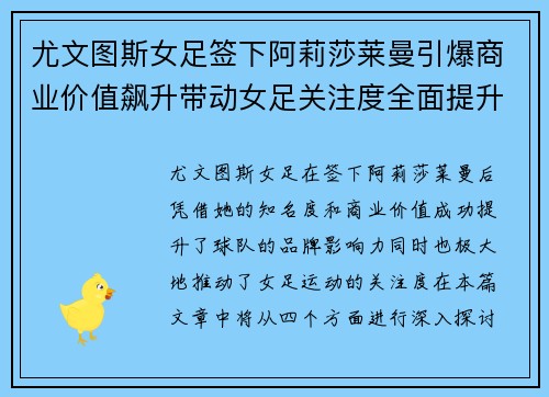 尤文图斯女足签下阿莉莎莱曼引爆商业价值飙升带动女足关注度全面提升