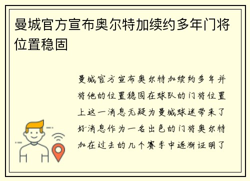 曼城官方宣布奥尔特加续约多年门将位置稳固